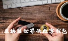 Metamask官方网站：区块链世界的数字钱