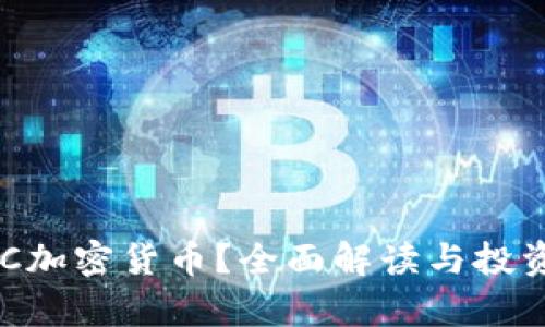 什么是BCC加密货币？全面解读与投资机会分析