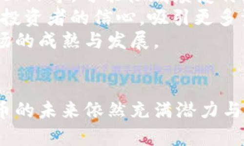   对加密货币的未来趋势与挑战的深入分析 / 
 guanjianci 加密货币,区块链,比特币,数字资产 /guanjianci 

引言
近年来，加密货币逐渐走入公众视野，成为金融界的热门话题。从比特币的诞生到以太坊的繁荣，再到各种新兴币种的冒头，加密货币的生态系统在不断壮大。然而，它不仅仅是一个投资工具，更是推动金融创新和变革的重要力量。本文将从多个角度深入分析加密货币的未来趋势与挑战，探讨其在科技、经济和法律法规等方面的影响。

加密货币的基本概念
加密货币是基于区块链技术的一种数字资产，它利用密码学确保交易的安全性和隐私性。比特币是第一个也是最知名的加密货币，发行于2009年，由中本聪（Satoshi Nakamoto）提出。加密货币的核心特点包括去中心化、匿名性、安全性和不可篡改性。这些特点使得它在全球金融体系中引发了巨大的波动和变革。

加密货币的技术基础
加密货币的核心技术是区块链。区块链是一种去中心化的分布式账本，能够以透明和高效的方式记录交易信息。每个区块包含一组交易数据，并通过加密算法与前一个区块链接形成链。由于数据是公开且透明的，任何人都可以查看交易记录，从而提高了交易的信任度。
此外，智能合约是许多加密货币平台（如以太坊）中使用的一种重要功能。它允许开发者创建并执行自动化的合约，而不需要中介。这种创新使得分布式应用程序（DApps）得以兴起，进一步推动了加密货币的应用和发展。

未来趋势分析
展望未来，加密货币将继续在金融领域发挥重要作用。以下是几个可能的趋势：
ul
  li更多的金融机构参与：随着越来越多的传统金融机构开始接受加密货币，市场的流动性和稳定性将大幅提升。/li
  li技术创新不断涌现：区块链技术仍处于不断发展中，新技术和协议将被提出以解决现有系统中存在的问题，如隐私保护和交易速度等。/li
  li政府和监管的关注：各国政府对加密货币的监管政策逐步明朗，这将影响加密货币的合法性和市场动力。/li
  li普及化和接受度提高：随着人们对数字资产的理解加深，加密货币的普及率将提高，将来可能成为支付的主流方式之一。/li
/ul

相关问题分析

1. 加密货币的安全性如何保障？
加密货币的安全性涵盖交易的安全性、钱包的安全性以及平台的安全性等多个方面。加密货币通过采用先进的密码学技术保护用户的信息和资金。然而，加密货币的安全性并不仅仅依赖于技术本身，用户的安全意识同样至关重要。
在交易过程中，用户需要确保自己的私钥安全，因为私钥是一种访问和控制加密货币的唯一凭证。如果私钥被泄露，用户可能会面临资金被盗的风险。此外，选择安全可靠的钱包和交易平台也是保障安全的重要措施。硬件钱包相较于软件钱包提供了更高的安全性，尤其适合长期投资者。
另外，交易所也是加密货币安全性的重要组成部分。知名的交易所通常会采取多重验证、冷存储等措施提升安全性，但仍然不可避免地面临黑客攻击等风险。因此，用户应选择具有良好声誉和安全保障的交易平台进行交易。

2. 加密货币的法律法规现状如何？
各国对加密货币的法律法规现状复杂多样。一些国家积极支持加密货币的发展，而另一些国家则采取了限制措施。例如，美国的监管机构已经开始制定相应的法律框架，以确保市场的透明度和用户的安全。
在欧洲国家，加密货币被视为一种财产，受《反洗钱法》的监管。与此同时，亚洲国家如中国对加密货币的态度则较为严格，禁止ICO（首次币发行）和交易所运营。这样的状态使得加密货币的合法性和市场活跃度受到影响。
尽管如此，全球加密货币市场仍在不断扩大。未来可能会出现更加统一的国际法律框架，以规范加密货币及其相关的金融服务。这将提升市场的稳定性，促使更多的投资者参与其中。

3. 加密货币在投资中的风险与收益如何平衡？
加密货币作为一种新兴的投资资产，具有高风险与高收益的特点。投资者在参与时需谨慎考虑自身的风险承受能力，合理配置资产以达到风险与收益的最佳平衡。
风险方面，加密货币价格波动极大，短时间内可能出现几十甚至上百的涨跌。市场的不确定性来自多种因素，包括技术变革、法规政策、市场情绪等。同时，由于市场缺乏监管，投资者面临的欺诈和盗窃风险也相对较高。
收益方面，加密货币的长期投资回报潜力巨大，尤其是比特币等市场领头羊曾在数年内实现了数十倍的回报。然而，这一切都依赖于市场周期的波动和技术的发展，因此，投资者需进行充分的市场研究与分析，作出明智的决策。

4. 加密货币对传统金融体系的影响是什么？
加密货币的出现对传统金融体系构成了挑战，同时也提供了创新的机会。一方面，加密货币的去中心化特性使得用户能直接进行交易，而不再依赖传统金融机构的中介角色。这一特性降低了交易成本并提高了效率，可能导致传统银行业务受到威胁。
另一方面，加密货币的普及也促使传统金融机构进行创新。一些银行开始与区块链公司合作，探索新的业务模式及技术应用。同时，越来越多的金融产品如加密货币ETF（交易所交易基金）等也逐渐出现，推动了加密货币与传统金融市场的融合。
此外，加密货币也推动了金融包容性。尤其是在很多没有完善金融服务的地区，加密货币提供了方便的支付和储值手段，使得更多人群能够参与到全球经济中。

5. 加密货币的未来发展趋势如何？
展望未来，加密货币的蓬勃发展将会带来更多的可能性。一方面，区块链技术的进一步成熟将推动新一代金融应用的出现，包括德信应用、去中心化金融（DeFi）等，可能彻底颠覆传统的金融服务模式。
此外，随着更多企业和机构开始接受比特币和其他数字资产，支付场景将不断扩大，形成一个更为开放的金融生态系统。同时，监管政策的逐步明确将增强投资者的信心，吸引更多资本进入市场。
最后，用户教育和意识的提升也是加密货币未来发展的重要因素。在大众对加密货币的认识逐步深化后，投资态度和行为将更加理性，从而进一步推动市场的成熟与发展。

结论
加密货币作为一种新兴的数字资产，正在对全球金融体系产生深远的影响。尽管面临多方面的挑战，但在技术不断进步和市场不断演变的背景下，加密货币的未来依然充满潜力与机遇。投资者应保持敏锐的洞察力，关注市场动态，以在这一变革中把握新的机会。