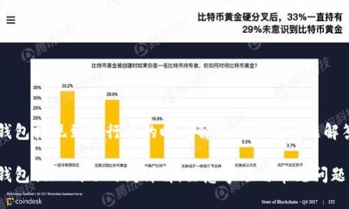t p钱包提现到银行卡的时间解析及常见问题解答

t p钱包提现到账时间详解，注意事项与常见问题解答
