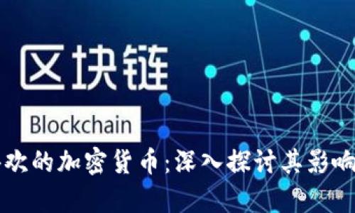 马斯克最喜欢的加密货币：深入探讨其影响与未来趋势