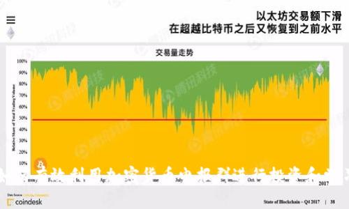 如何有效利用加密货币电报群进行投资和学习