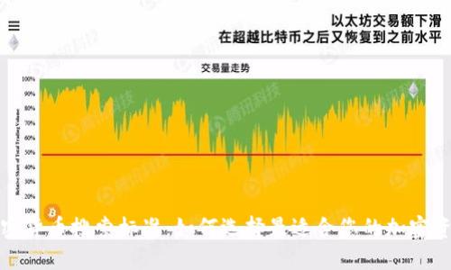 加密货币搜索标准：如何选择最适合您的加密资产
