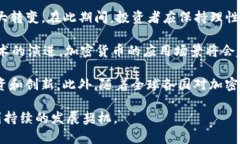 加密货币在中国的资金流动与投资机会