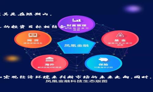   加密货币市场未来的走势：是涨还是跌？ / 

 guanjianci 加密货币，市场走势，投资分析，价格预测 /guanjianci 

引言
近年来，加密货币作为一种新兴的资产类别，引起了全球投资者的广泛关注。比特币、以太坊等数字货币不仅在金融市场上备受追捧，甚至在支付、投资、交易等领域也逐渐占据了重要地位。随着越来越多的人进入这个市场，关于加密货币涨价与否的问题也愈发频繁地被提起。本文将深入探讨加密货币市场的未来走势、影响因素、市场趋势以及投资者在这一领域中应注意的事项。

加密货币价格波动的原因
加密货币的价格波动性极大，这主要由于以下几个因素：
1. **市场情绪**：加密货币市场的参与者大多是散户投资者，市场情绪对价格的影响非常直接。无论是乐观的新闻报道还是负面的舆论，都可能导致价格的剧烈波动。
2. **技术进步**：区块链技术及其应用的不断发展，也会影响加密货币的价值。例如，以太坊2.0的升级就在一定程度上推动了以太坊的价格上涨。
3. **政策变化**：各国政府对加密货币的监管政策也会极大影响市场动态。积极的政策可能会促进市场的上涨，而限制性政策则可能导致价格下跌。
4. **市场供需**：随着矿工的增多和产量的减少，供需关系的变化会直接反映在价格上。例如，比特币的减半事件通常会导致其价格上涨，因为比特币的供应量减少了。

投资者如何判断加密货币的涨跌
为了更全面地分析加密货币的涨跌，投资者可以关注以下几个方面：
1. **市场趋势分析**：通过技术分析工具，例如趋势线、支撑位和阻力位，投资者可以对市场的走势做出判断。学习使用K线图、成交量指标等工具是非常必要的。
2. **基本面分析**：投资者需要关注加密货币背后的技术、团队、社区发展以及应用场景，从基本面来判断该资产的长远价值。比如，某个项目的技术白皮书是否具备创新性？其团队的背景和经验如何？
3. **情绪分析**：了解市场情绪非常重要，投资者可以通过社交媒体、新闻网站和论坛等渠道获取信息。关注各种讨论可以帮助判断市场趋势是否积极或消极。
4. **宏观经济环境**：全球经济状况、通货膨胀率、利率变化等宏观经济因素同样会影响加密货币的价格。投资者应具备对经济环境的敏感度。

加密货币的长远投资价值
从长远来看，加密货币是否值得投资，这里的关键在于技术的成熟与实际应用场景的落地。举几个例子来说明：
1. **比特币**：作为第一个加密货币，比特币已经被认为是一种“数字黄金”，这种储值属性让它在不确定的经济时期依然受到追捧。即使价格波动性很大，但长期来看，比特币的价值一般会保持一条上升的曲线。
2. **以太坊**：以太坊的智能合约技术正在被越来越多的企业和开发者使用，这是其长远价值的一个重要支撑。而其网络的高效性升级（如以太坊2.0）不断提高了其应用潜力。
3. **山寨币**：许多新兴的加密货币虽然短期内可能表现不如比特币和以太坊，但如果其背后有强有力的技术和应用支持，其潜力和机会是值得关注的。

可能相关问题

问题1：加密货币的市场风险有哪些？
加密货币市场的高风险主要来自于其价格波动性、网络安全问题、监管政策的不确定性以及项目本身的技术漏洞等。每一条因素都可能给投资者造成毁灭性的损失，尤其是在短期内。

问题2：如何选择值得投资的加密货币？
在选择加密货币时，投资者需关注其项目团队、技术背景、市场需求、社区支持等多个方面。同时，不同的投资者可能有不同的风险偏好，选择合适的加密货币也应与个人的投资目标相结合。

问题3：如何安全地存储加密货币？
加密货币的安全存储是确保投资不受损失的重要环节。使用硬件钱包、冷钱包等方式可以很好地防止黑客攻击。投资者还应对自己的私钥进行妥善保管，不随意公开。

问题4：加密货币挖矿是否值得投资？
挖矿是一种获取加密货币的方式，但并不适合所有投资者。投资者需考虑硬件成本、电力消耗、市场行情等因素，评估长期是否能够盈利。

问题5：加密货币和传统投资有什么区别？
加密货币市场与传统投资市场有许多区别，例如市场运作机制、监管环境、投资者结构等。理解这些区别可以更有效地进行投资决策。

总结
综上所述，加密货币的价格涨跌受多种因素的影响，包括市场情绪、技术进步、政策变化和供需关系等。投资者在决策时可以通过市场趋势分析、基本面分析、情绪分析和宏观经济环境来判断市场的未来走向。同时，理解市场风险和合理的投资策略也至关重要。尽管加密货币市场具有较高的风险，但如果能妥善把握机会，也能为投资者带来可观的收益。 

希望本篇文章能为希望深入了解加密货币市场的读者提供一定的帮助与启发。