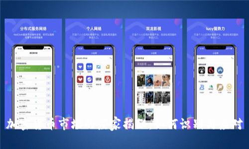 加密货币市场的庄家揭秘：如何识别与应对