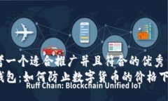 思考一个适合推广并且符合的优秀  