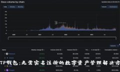 : TP钱包：无需实名注册的数字资产管